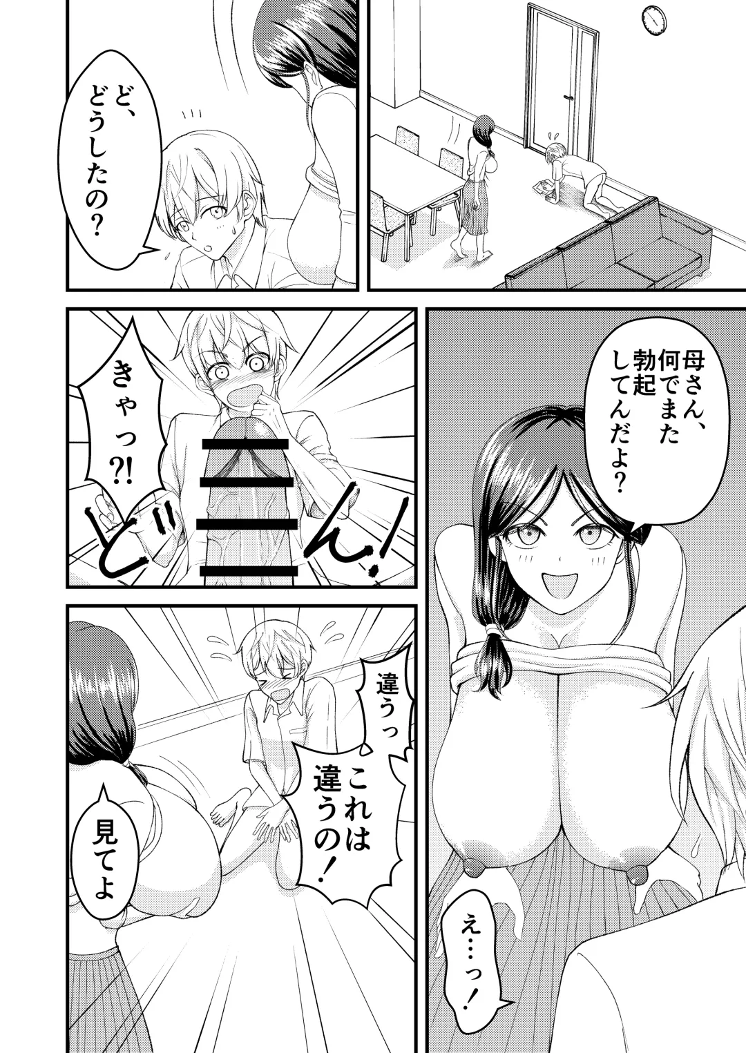 Yasashii Bakunyuu Kaa-san to Irekawacchatta Hankouki na Ore no Hanashi ~Episode 2~ Fhentai - Page 3