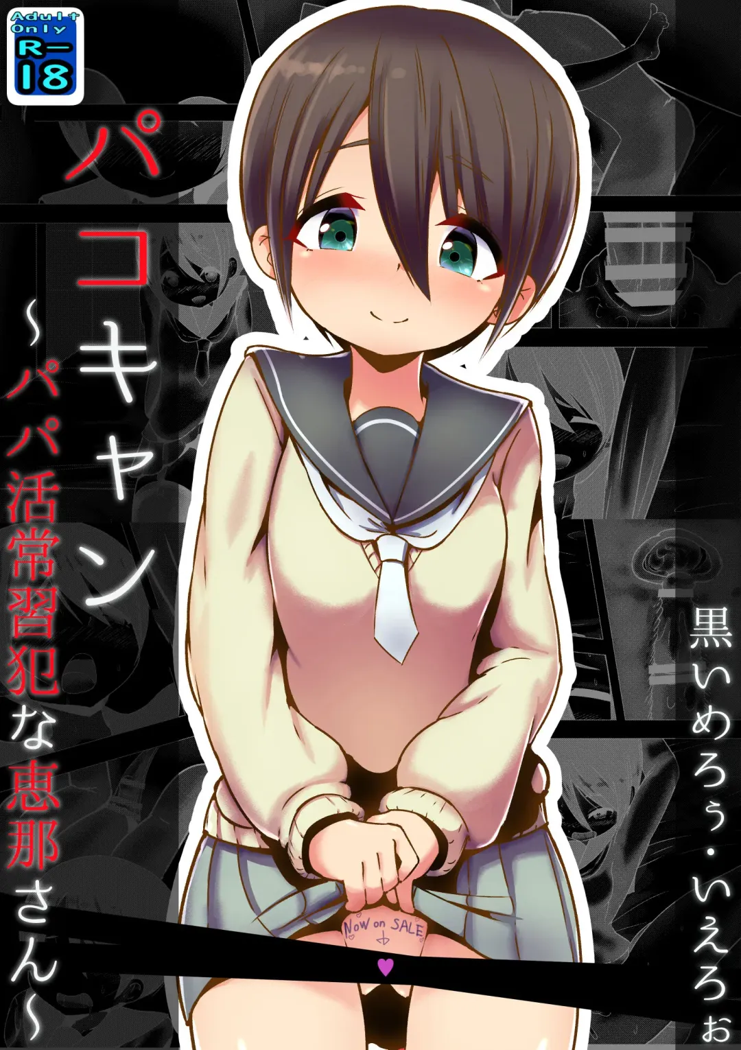 Pako Camp ~Papakatsu Joushuuhan na Ena-san~ "Papakatsu" Fhentai - Page 1