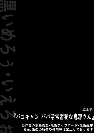 Pako Camp ~Papakatsu Joushuuhan na Ena-san~ "Papakatsu" Fhentai - Page 14