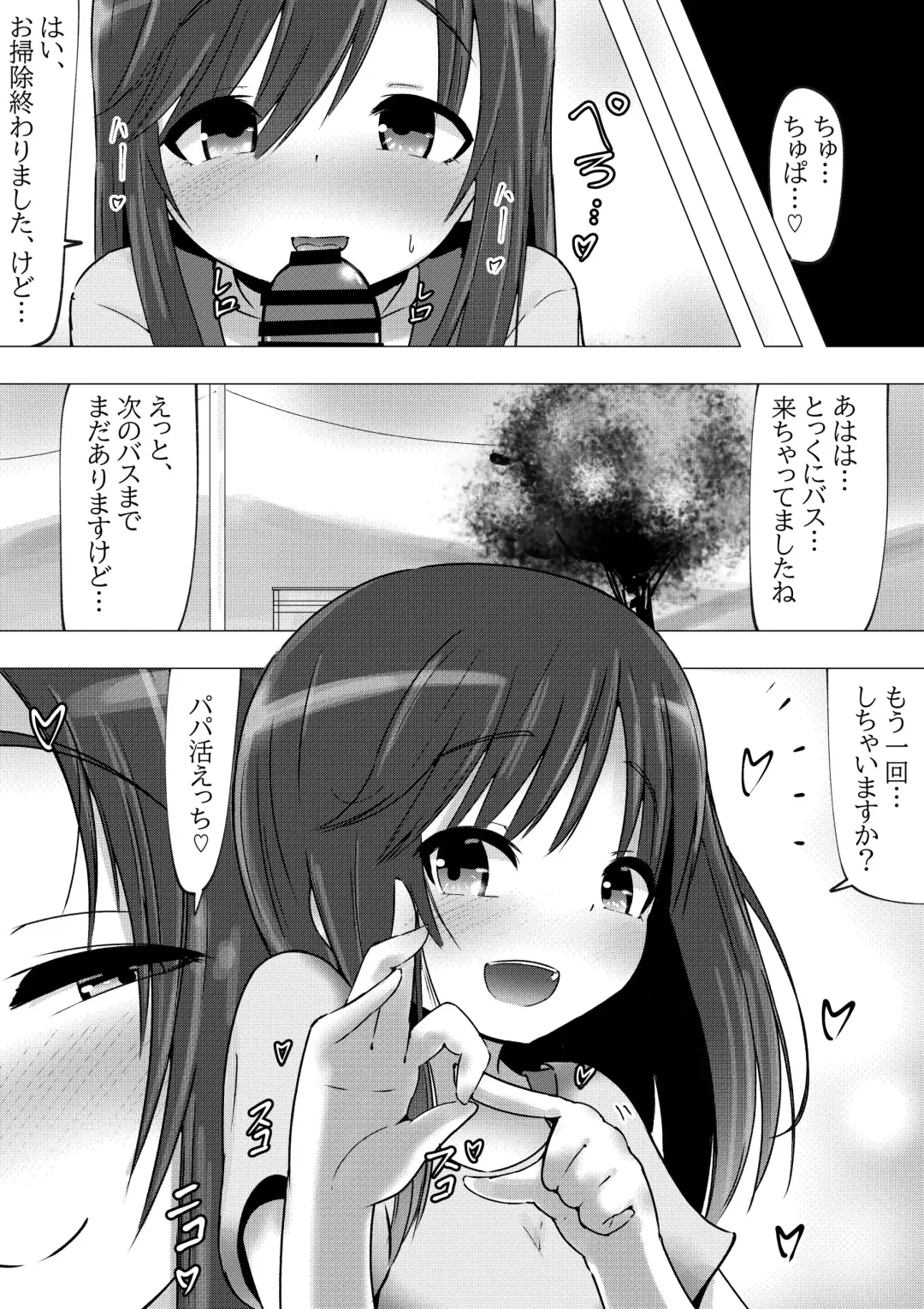 Non Non Bitch ~Papakatsu Biyori na Hotaru-san~ "Papakatsu" Fhentai - Page 13