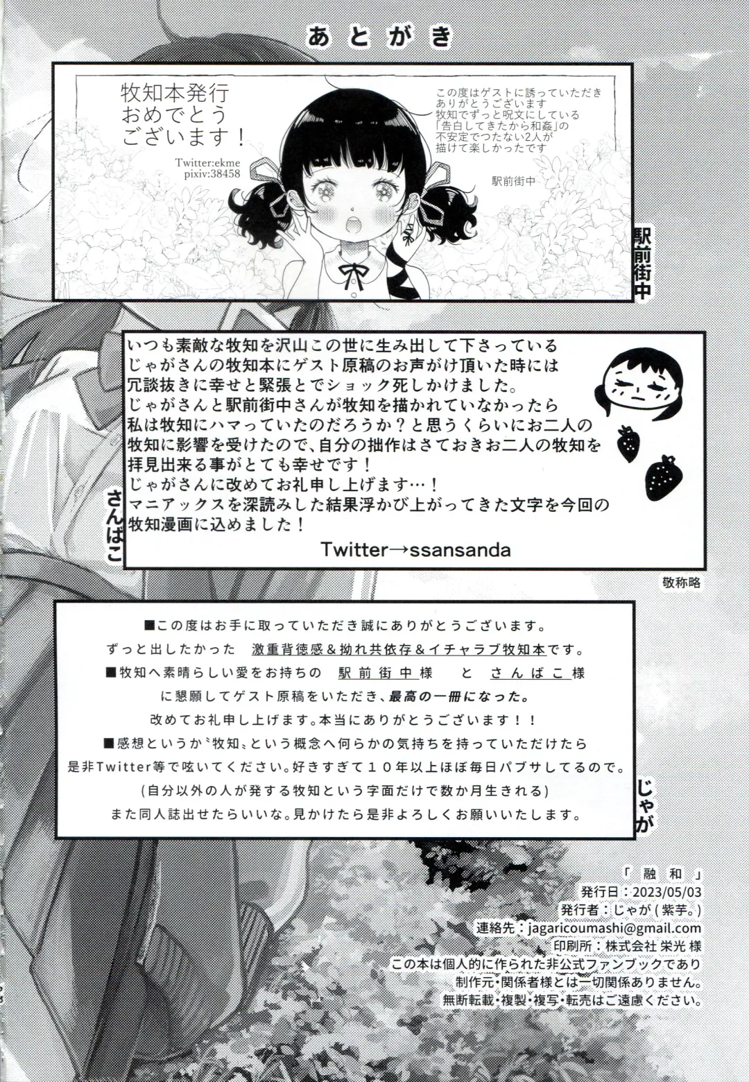 [Ekimae Machinaka - Jaga - Sanbako] Yuuwa Fhentai - Page 58