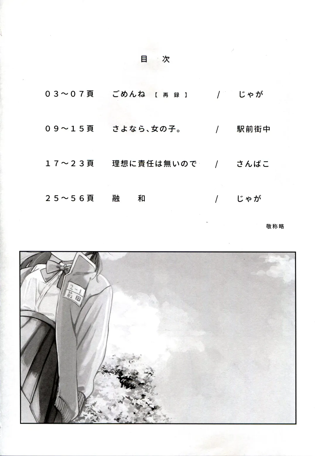 [Ekimae Machinaka - Jaga - Sanbako] Yuuwa Fhentai - Page 8