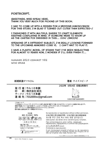 [Wise Speak] Shinkon Shinsai Tamamo-san Fhentai - Page 29