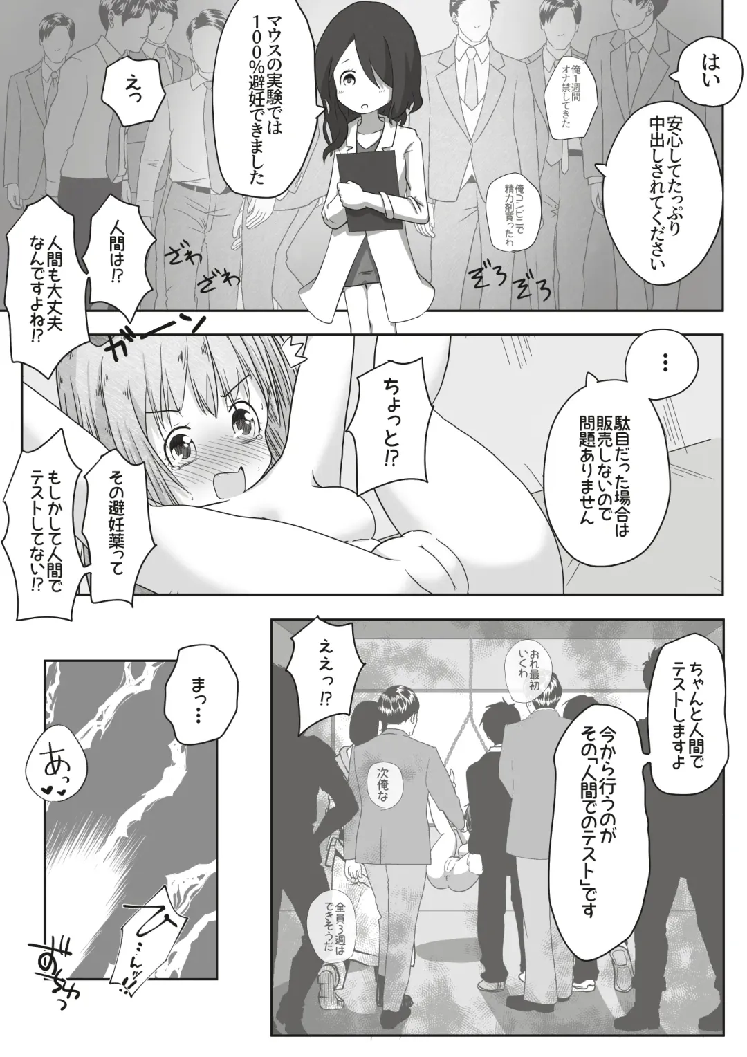 [Neko Daifuku] On'nanoko ga shokuba taiken de otonanogangu kaisha ni ittara seihin no jikken-tai ni sa reta ohanashi Fhentai - Page 21