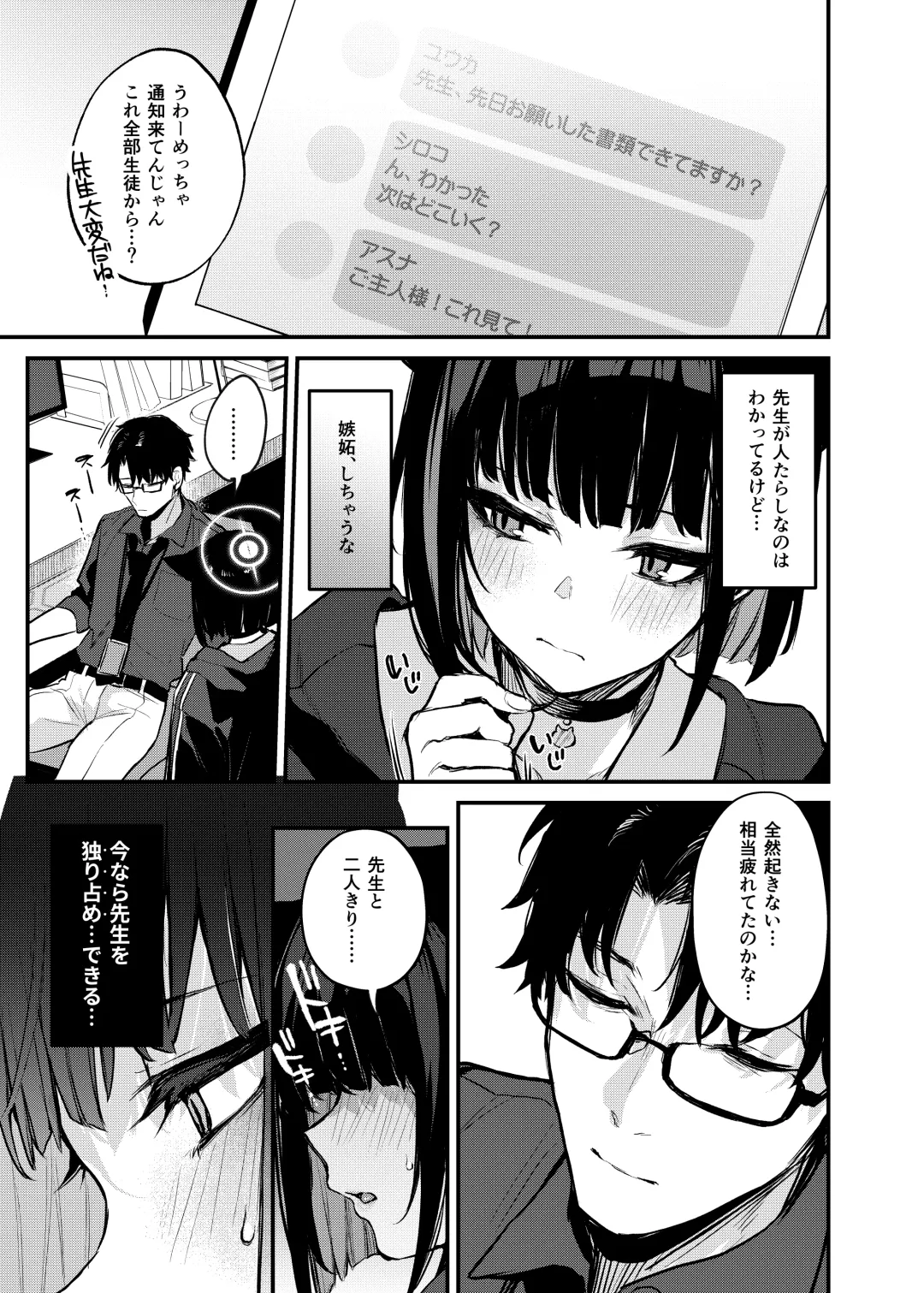 [Danimaru] Kyouyama Kazusa no Amai Himitsu - The story of Kazusa's sneak attack on the teacher while he was sleeping. Fhentai - Page 4