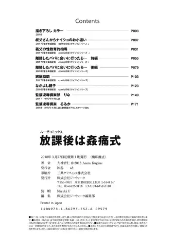 [Kugami Angning] Houkago wa Kantsuushiki Fhentai - Page 197