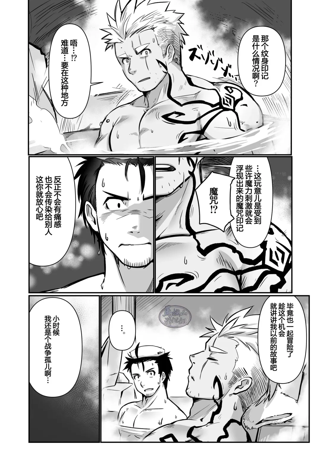 Tensei Shitara Wakeari Macho Bakari na Ken ni Tsuite 2 | 关于我在转生之后身边全是肌肉男的奇闻轶事2 Fhentai - Page 10