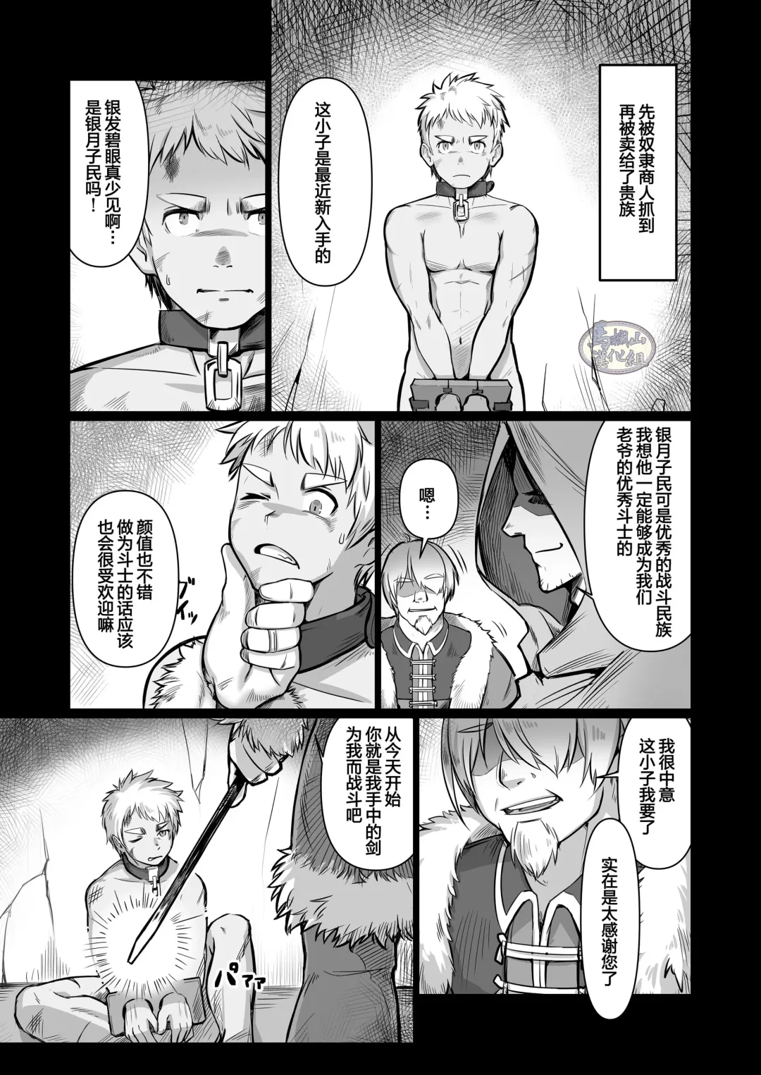 Tensei Shitara Wakeari Macho Bakari na Ken ni Tsuite 2 | 关于我在转生之后身边全是肌肉男的奇闻轶事2 Fhentai - Page 11