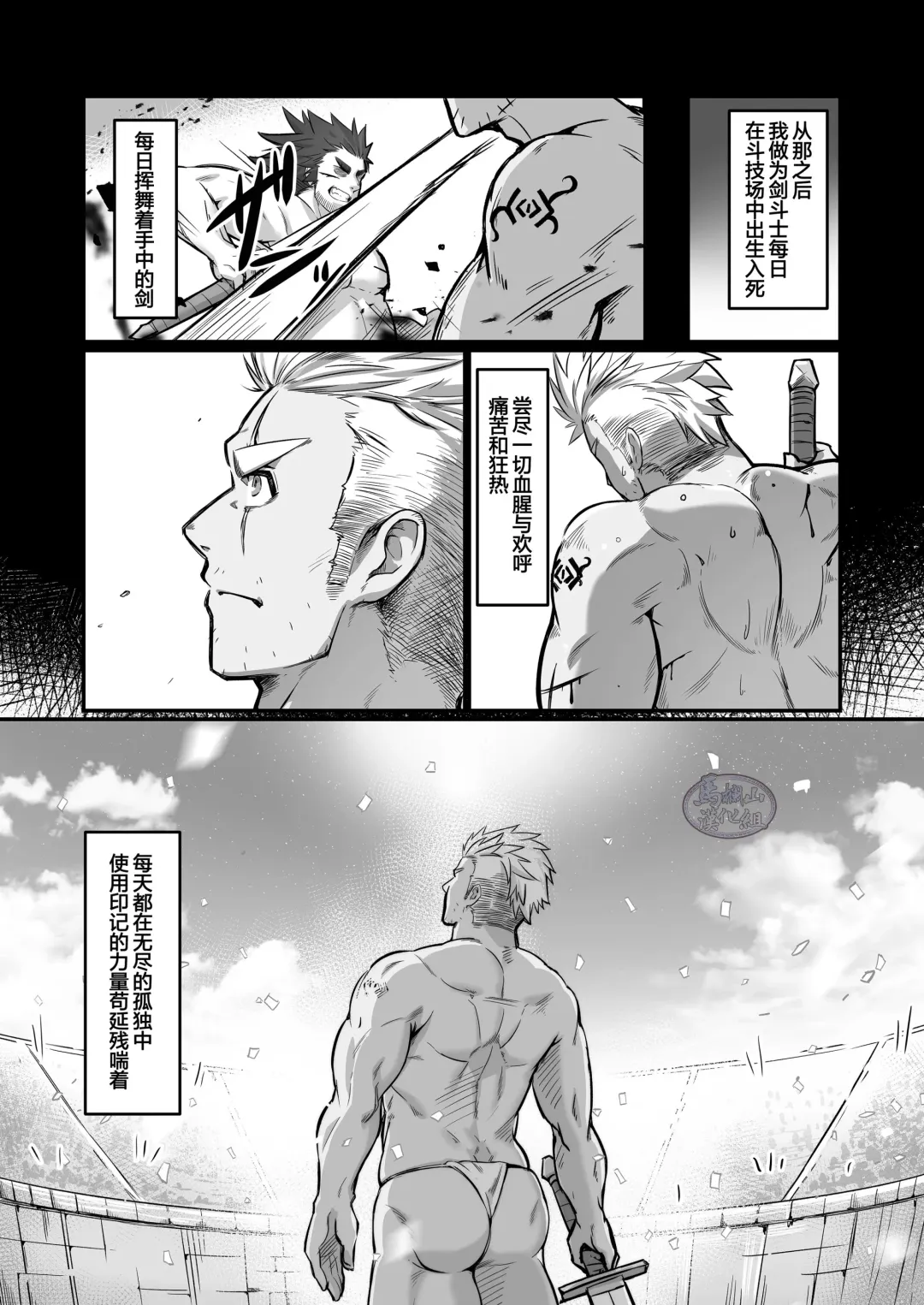 Tensei Shitara Wakeari Macho Bakari na Ken ni Tsuite 2 | 关于我在转生之后身边全是肌肉男的奇闻轶事2 Fhentai - Page 13