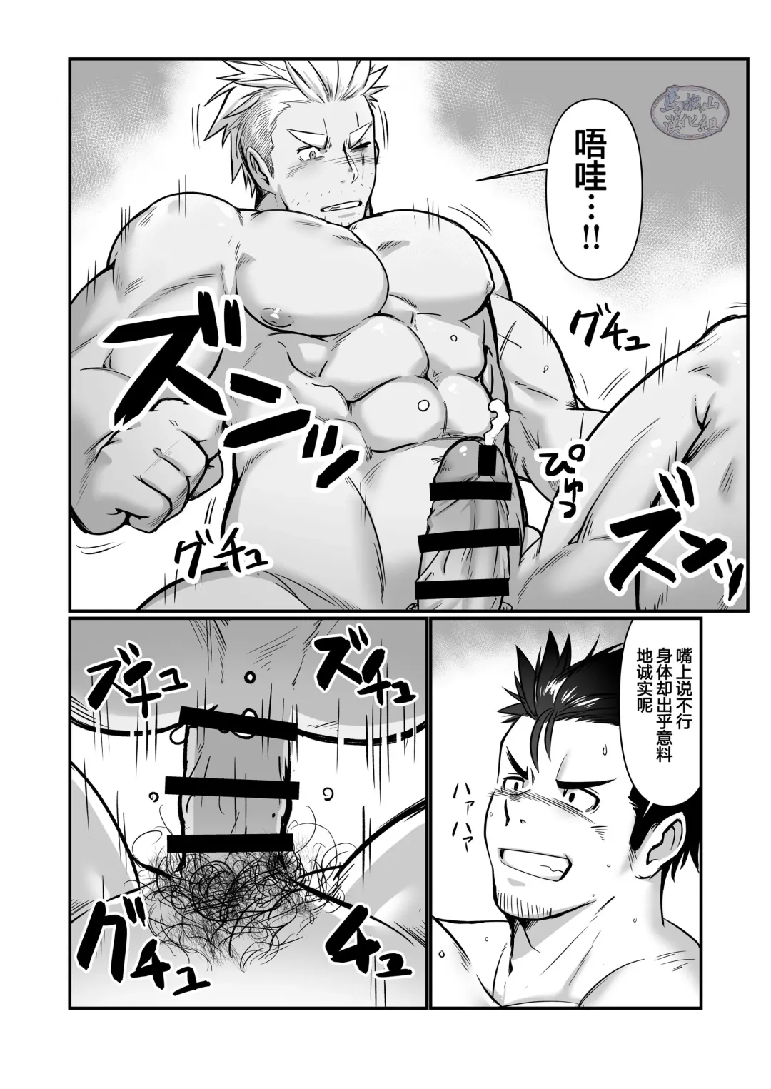 Tensei Shitara Wakeari Macho Bakari na Ken ni Tsuite 2 | 关于我在转生之后身边全是肌肉男的奇闻轶事2 Fhentai - Page 20