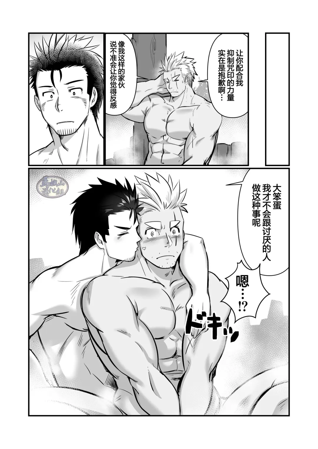 Tensei Shitara Wakeari Macho Bakari na Ken ni Tsuite 2 | 关于我在转生之后身边全是肌肉男的奇闻轶事2 Fhentai - Page 22