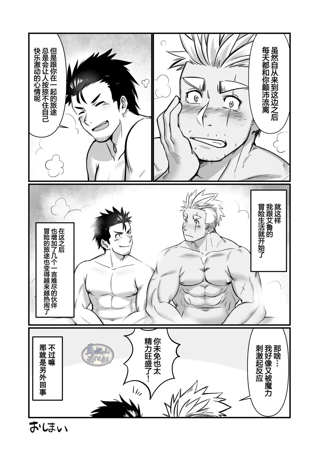 Tensei Shitara Wakeari Macho Bakari na Ken ni Tsuite 2 | 关于我在转生之后身边全是肌肉男的奇闻轶事2 Fhentai - Page 23
