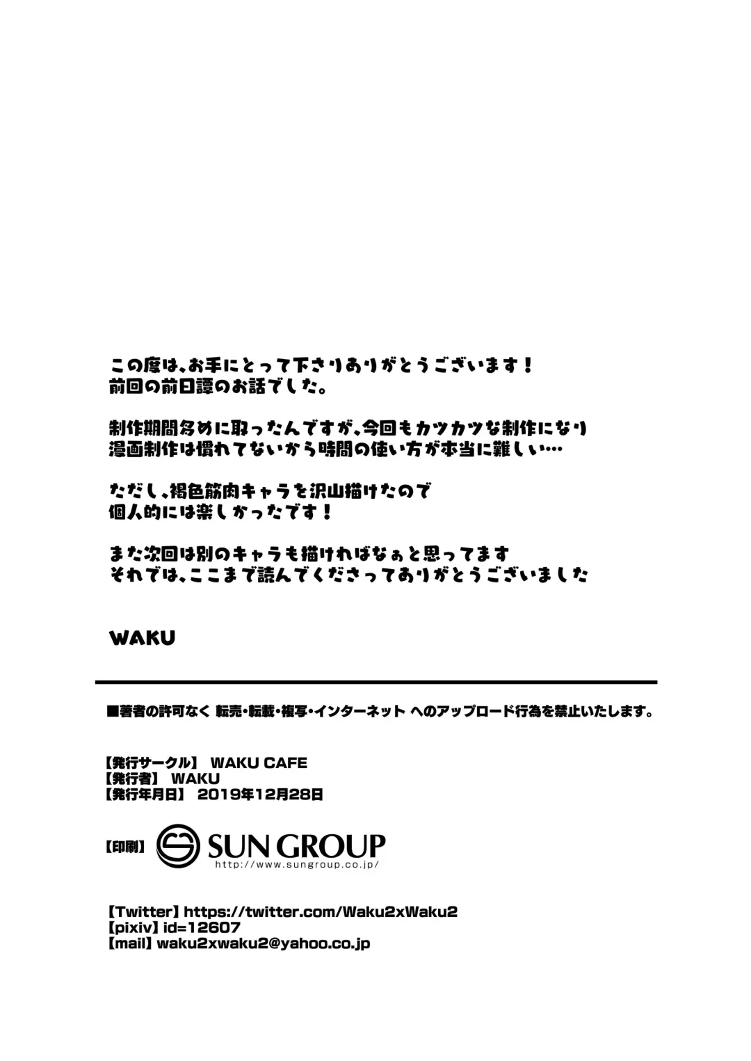 Tensei Shitara Wakeari Macho Bakari na Ken ni Tsuite 2 | 关于我在转生之后身边全是肌肉男的奇闻轶事2 Fhentai - Page 24