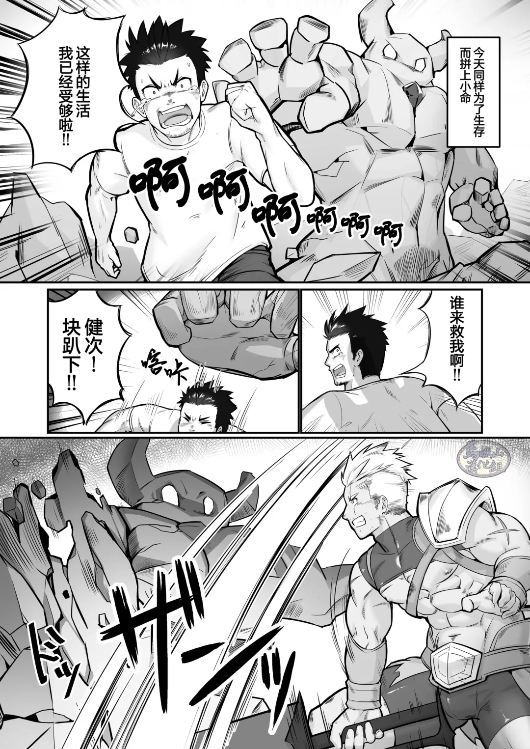 Tensei Shitara Wakeari Macho Bakari na Ken ni Tsuite 2 | 关于我在转生之后身边全是肌肉男的奇闻轶事2 Fhentai - Page 4
