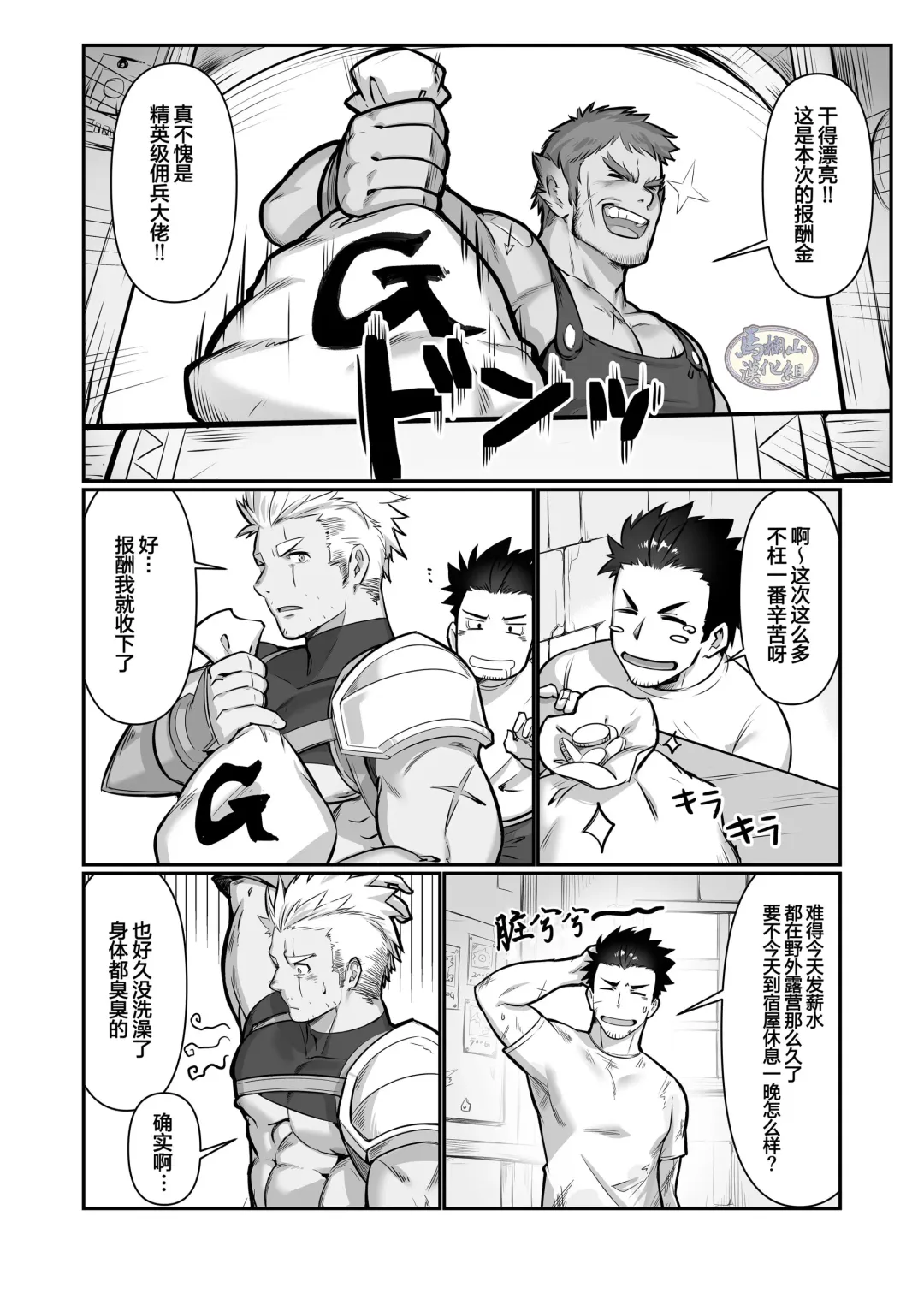 Tensei Shitara Wakeari Macho Bakari na Ken ni Tsuite 2 | 关于我在转生之后身边全是肌肉男的奇闻轶事2 Fhentai - Page 6