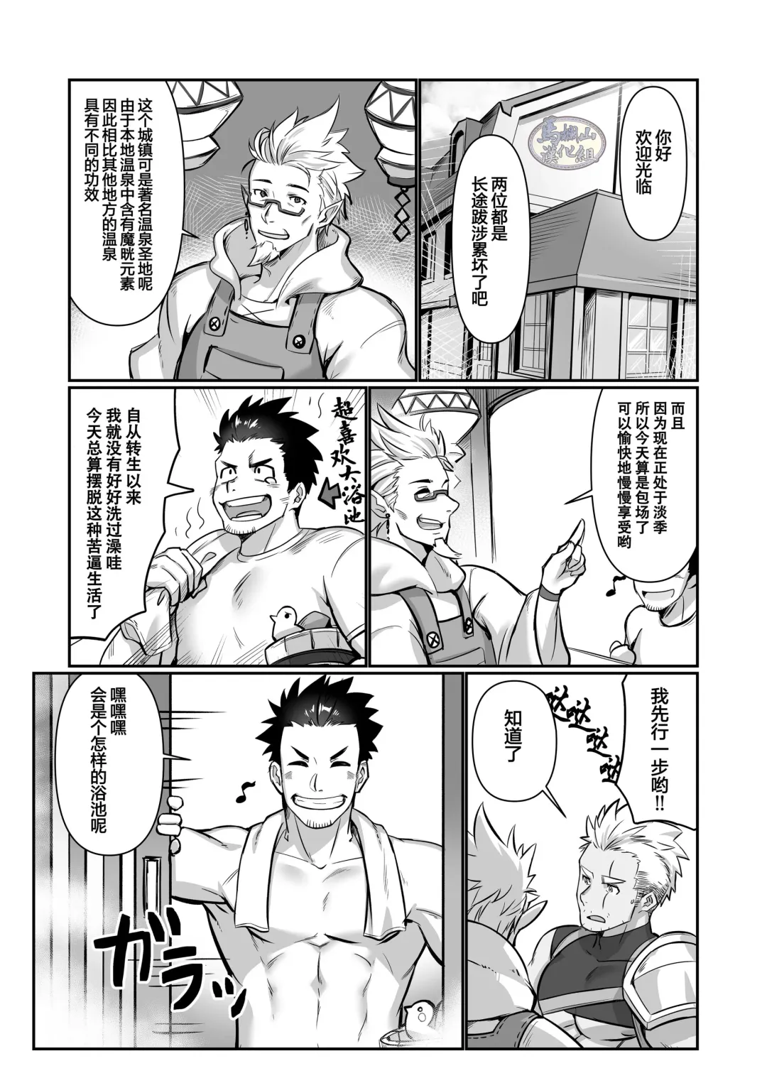 Tensei Shitara Wakeari Macho Bakari na Ken ni Tsuite 2 | 关于我在转生之后身边全是肌肉男的奇闻轶事2 Fhentai - Page 7