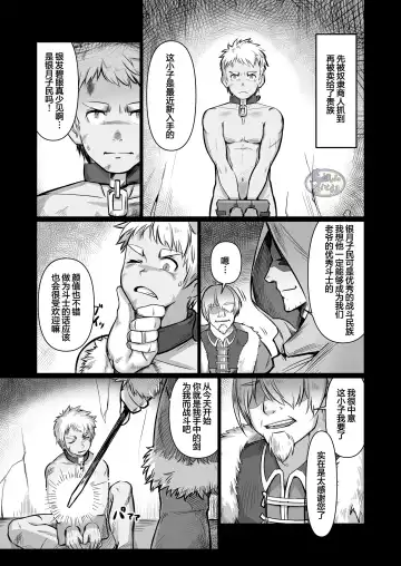 Tensei Shitara Wakeari Macho Bakari na Ken ni Tsuite 2 | 关于我在转生之后身边全是肌肉男的奇闻轶事2 Fhentai - Page 11