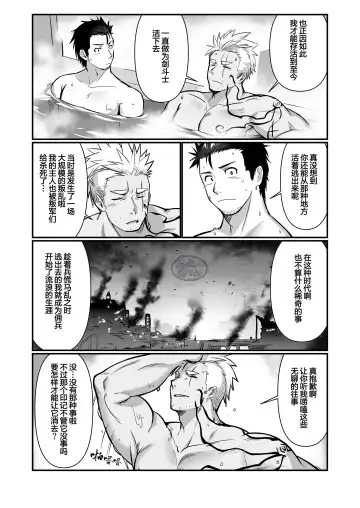Tensei Shitara Wakeari Macho Bakari na Ken ni Tsuite 2 | 关于我在转生之后身边全是肌肉男的奇闻轶事2 Fhentai - Page 14