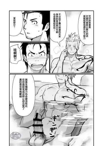 Tensei Shitara Wakeari Macho Bakari na Ken ni Tsuite 2 | 关于我在转生之后身边全是肌肉男的奇闻轶事2 Fhentai - Page 15