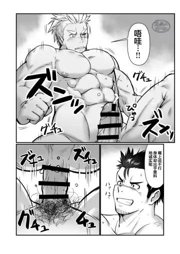 Tensei Shitara Wakeari Macho Bakari na Ken ni Tsuite 2 | 关于我在转生之后身边全是肌肉男的奇闻轶事2 Fhentai - Page 20