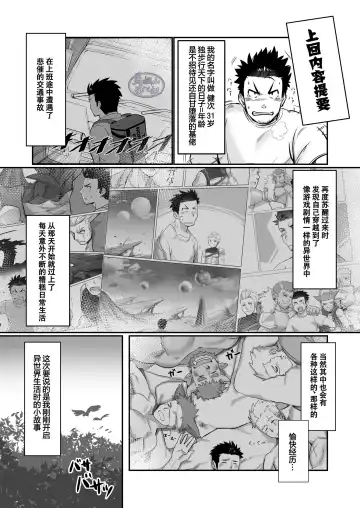 Tensei Shitara Wakeari Macho Bakari na Ken ni Tsuite 2 | 关于我在转生之后身边全是肌肉男的奇闻轶事2 Fhentai - Page 3