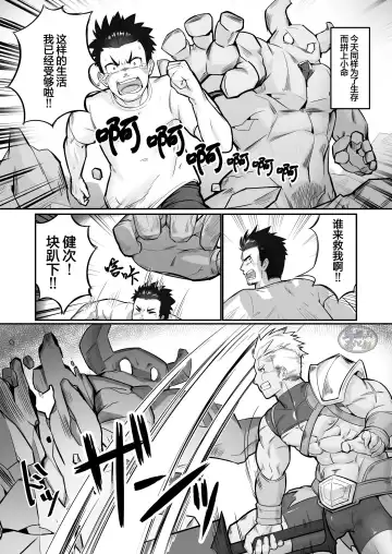 Tensei Shitara Wakeari Macho Bakari na Ken ni Tsuite 2 | 关于我在转生之后身边全是肌肉男的奇闻轶事2 Fhentai - Page 4