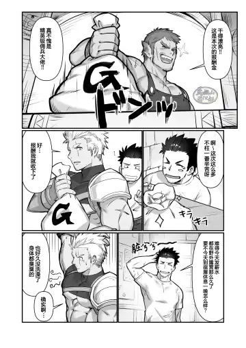 Tensei Shitara Wakeari Macho Bakari na Ken ni Tsuite 2 | 关于我在转生之后身边全是肌肉男的奇闻轶事2 Fhentai - Page 6