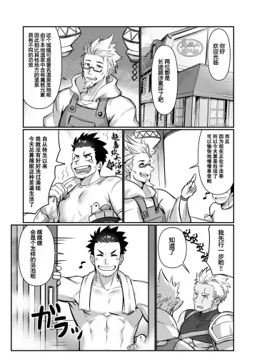 Tensei Shitara Wakeari Macho Bakari na Ken ni Tsuite 2 | 关于我在转生之后身边全是肌肉男的奇闻轶事2 Fhentai - Page 7