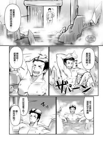 Tensei Shitara Wakeari Macho Bakari na Ken ni Tsuite 2 | 关于我在转生之后身边全是肌肉男的奇闻轶事2 Fhentai - Page 8
