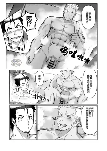 Tensei Shitara Wakeari Macho Bakari na Ken ni Tsuite 2 | 关于我在转生之后身边全是肌肉男的奇闻轶事2 Fhentai - Page 9