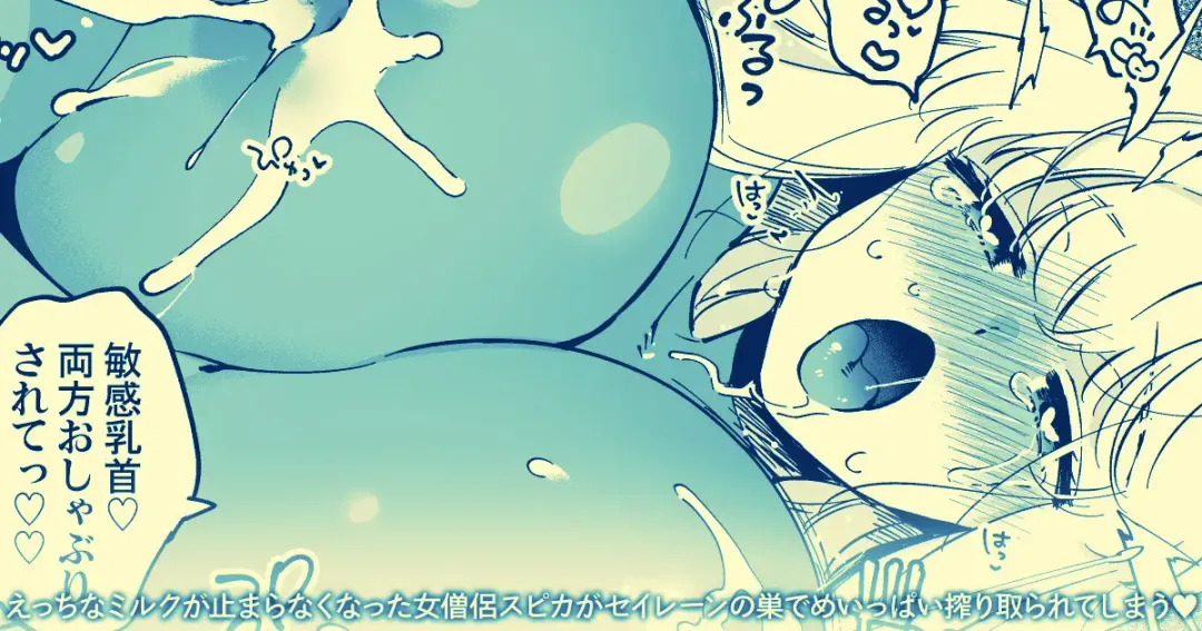 [Yukataro] Onna Souryo Spica ga Toraerareta Seiren no Su de Milk o Ippai Shiboritorareru Fhentai - Page 1