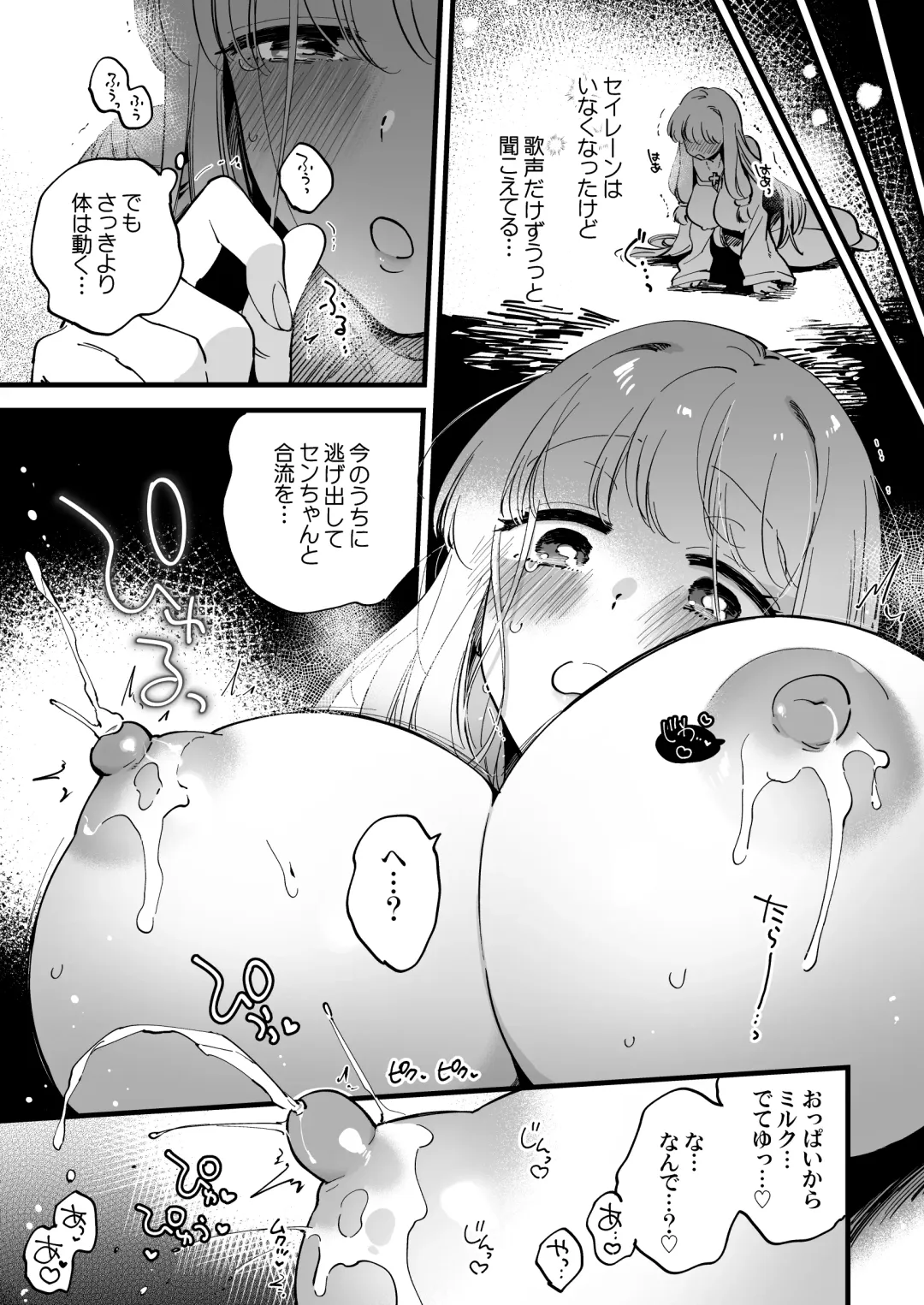 [Yukataro] Onna Souryo Spica ga Toraerareta Seiren no Su de Milk o Ippai Shiboritorareru Fhentai - Page 26