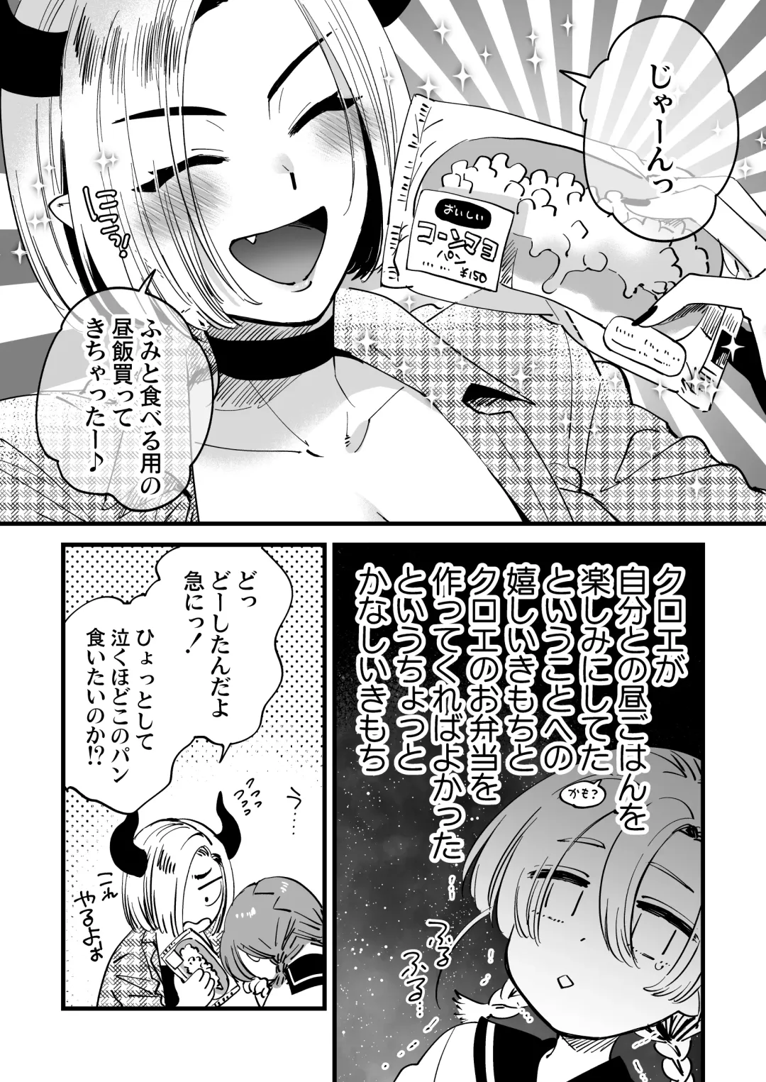 [Yukataro] Fumi-chan to Futanari Akuma Chloe no Tanoshii Hiruyasumi Fhentai - Page 2