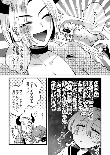 [Yukataro] Fumi-chan to Futanari Akuma Chloe no Tanoshii Hiruyasumi Fhentai - Page 2