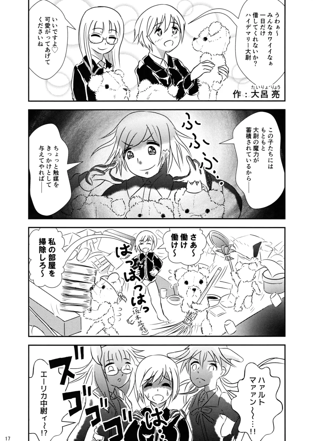 [Ika] Naisho Twins Fhentai - Page 17