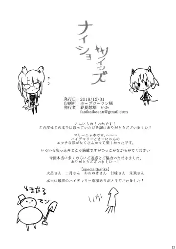 [Ika] Naisho Twins Fhentai - Page 22