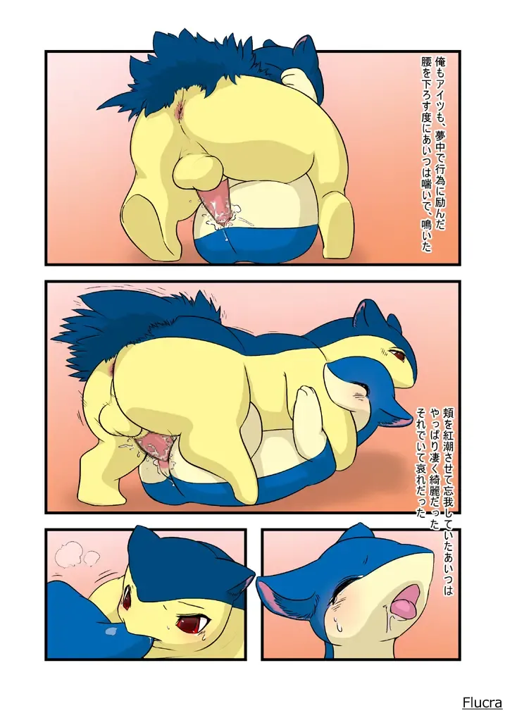 [Flucra] yuudati Fhentai - Page 12