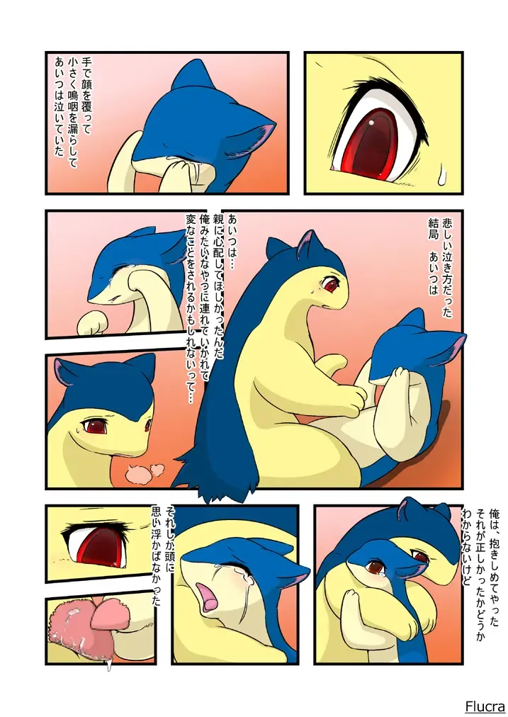 [Flucra] yuudati Fhentai - Page 14