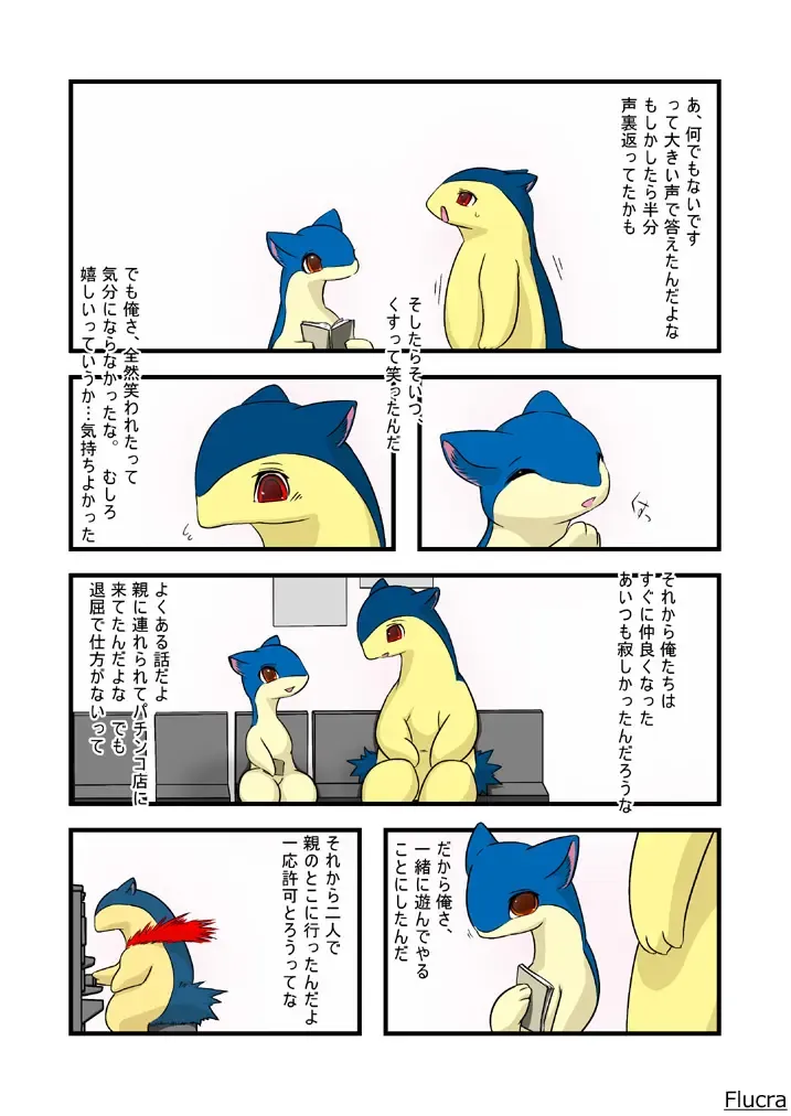 [Flucra] yuudati Fhentai - Page 4