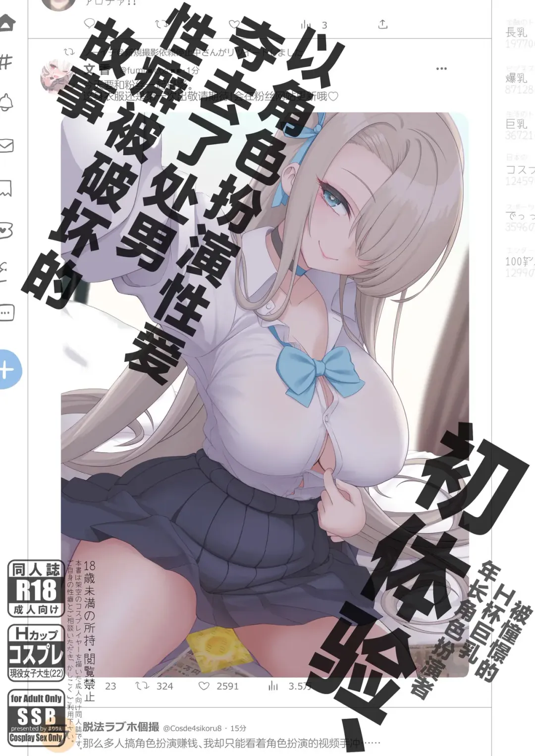 [Maririn - Ssa] Hatsutaiken, Cosplay Sex de Doutei Ubawarete Seiheki Bug chatta Hanashi Fhentai - Page 1