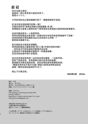 [Maririn - Ssa] Hatsutaiken, Cosplay Sex de Doutei Ubawarete Seiheki Bug chatta Hanashi Fhentai - Page 13