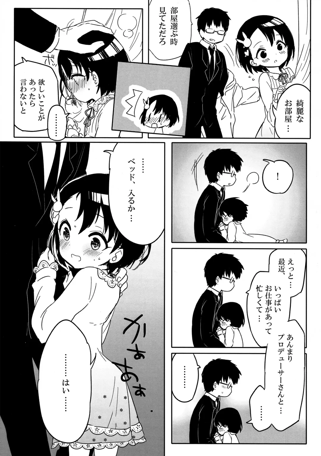 [Harikko] Ichiban himitsu no. Fhentai - Page 5