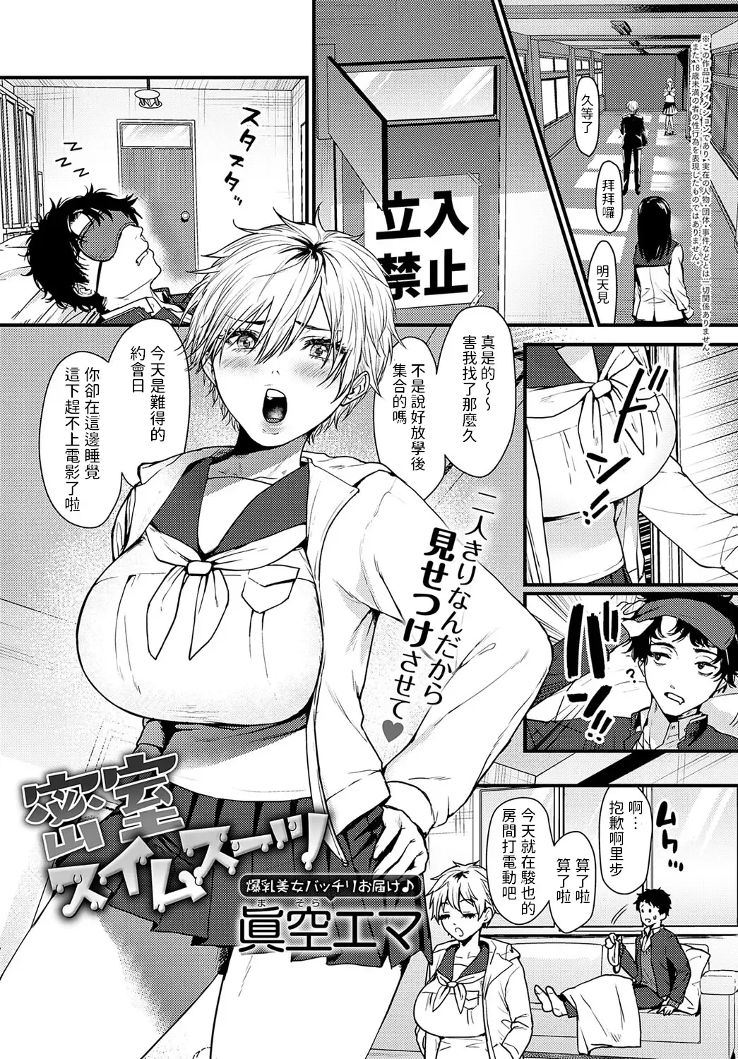 [Masora Ema] Misshitsu Swimsuit Fhentai - Page 1