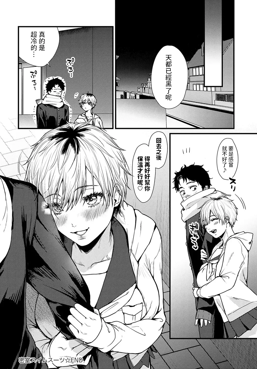 [Masora Ema] Misshitsu Swimsuit Fhentai - Page 26