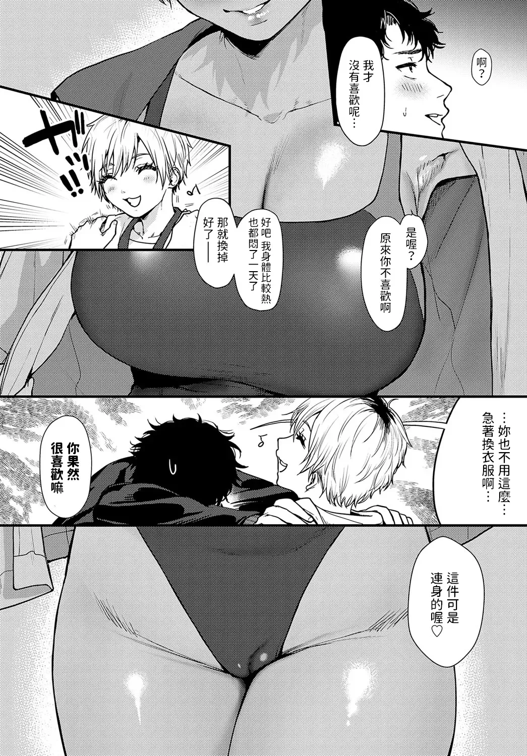 [Masora Ema] Misshitsu Swimsuit Fhentai - Page 9
