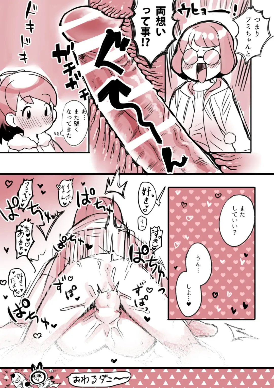 [Oinanka] InaFumi Fhentai - Page 5