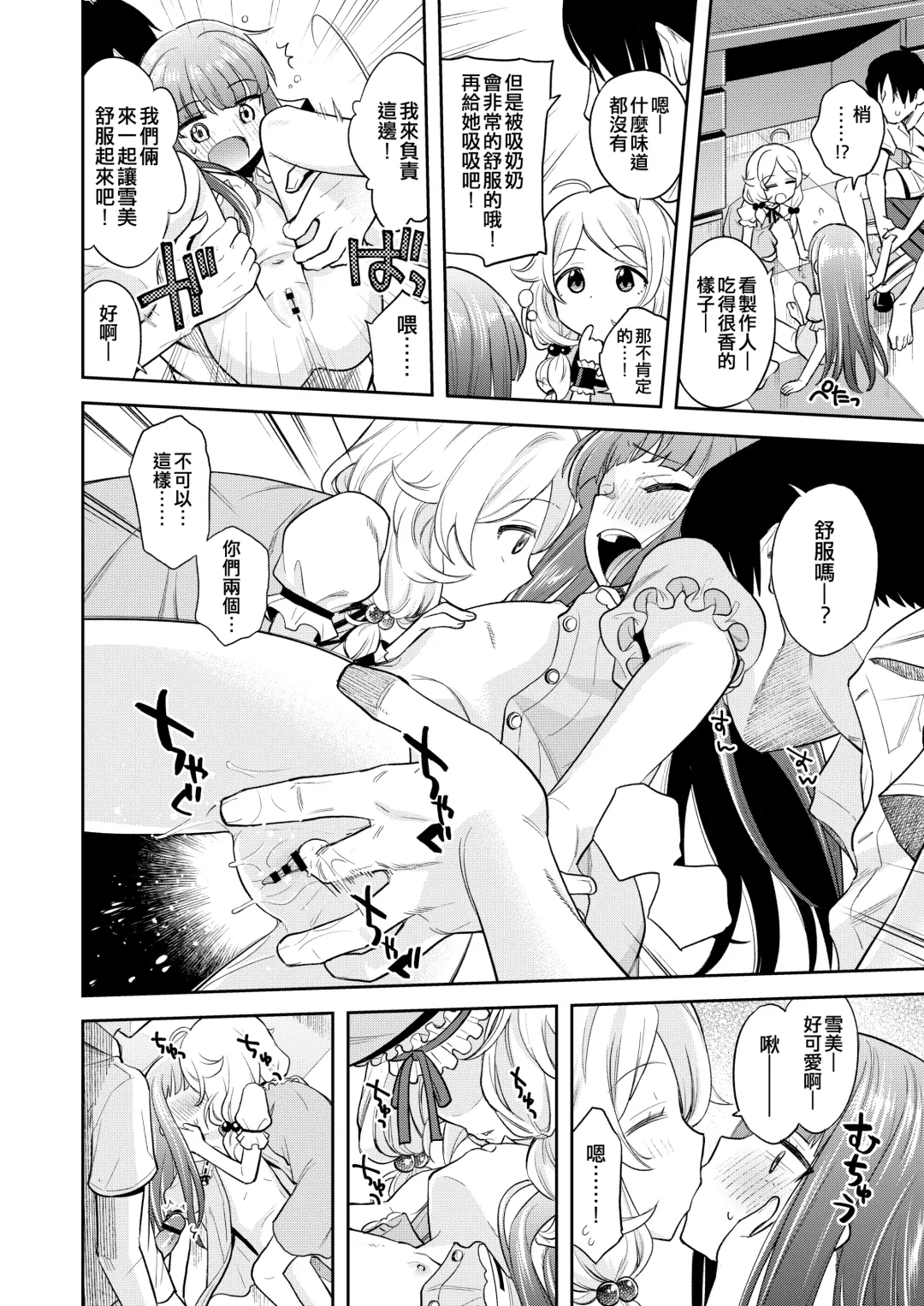 [Miyanogi Jiji] Warui Ko YukiKozu Fhentai - Page 17