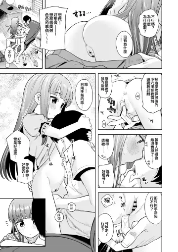 [Miyanogi Jiji] Warui Ko YukiKozu Fhentai - Page 12