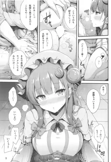 [Yukiusagi.] Patchouli-sama wa Itsudemo Shite kureru Fhentai - Page 4