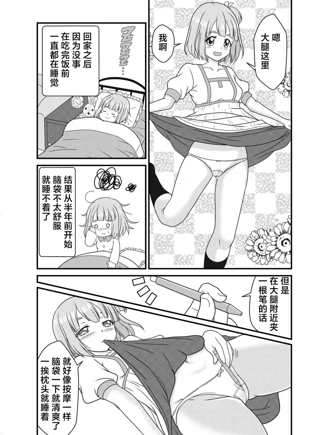 [Kutsugen Kanna] Pen Saki no Koibito | 笔尖的恋人 Fhentai - Page 5